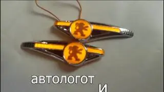 Светодиодный поворотник на PEUGEOT,LED turn signal PEUGEOT