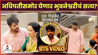 Tula Shikvin Changlach Dhada मालिकेत येणारं मोठं वळण |Shivani Rangole | Hrishikesh Shelar | Itsmajja