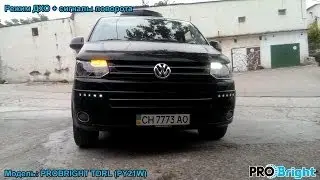 PROBRIGHT TDRL в Volkswagen Multivan T5