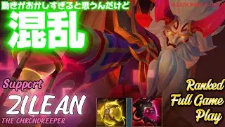 [ワイルドリフト/Wild Rift] [ジリアン /Support ZILEAN] なんでそんな動きになるのか本当に理解不能なのである