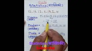 Statistics(सांख्यिकी)|Maths|Mean,Median,Mode(माध्य,माध्यिका|बहुलक #shorts