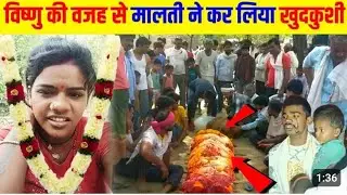 मालती चौहान का अभी अभी आत्महत्या कर ली पूरा वीडियो देखिए !! Malthi chohan death full video