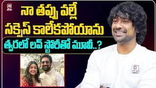 నా తప్పు వల్లే సక్సెస్ కాలేకపోయాను..| Hero Varun Sandesh Speech About Telugu Movie #hittvmedia