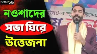 Naushad Siddiqui: ISF flag not allowed to be hoisted at Naushad's meeting in Basirhat | Basirhat
