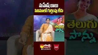 Actress Eswari rao Interview #Eswarirao #SakshiTVFlashBack #ytshorts #youtubeshorts