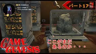 【アクション】メガシンカを求めてポケモンレジェンズZA《17》
