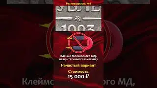 20 рублей 1993, стоимостью 100.000 рублей - школа нумизматики в #shorts