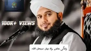 زندگی بدلنے والا بیان  سبحان اللہ  ۔آپ  بھی سن کر حیران ہو جاؤگے 😱۔ مکمل سن ۔۔۔۔!!!!!!!!!!!۔۔۔۔۔۔۔۔۔
