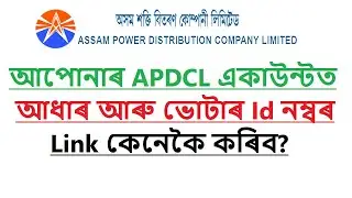 how to link Aadhaar and voter Id in APDCL bill?