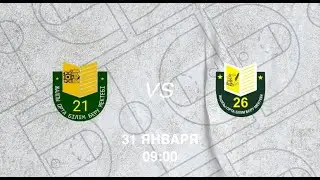 СОШ №21 — СОШ №26 | Школьная Лига «Alzhan» Павлодар | Девочки 5-6 классы