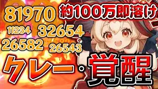【原神】クレー・覚醒【ゆっくり実況】