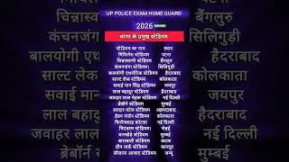 UP police home guard exam GK GS question answer || #gk #gs #exam #police #gkquiz #gkinhindi #yt