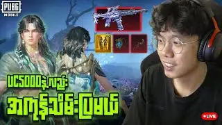 🔴Live Now- Glit Set ဖောက် ပြီနော်👌ပြီးရင် UR ဆော့မယ် ဗျာ 🫡