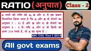 ssc ratio and proportion previous year questions | ssc ratio and proportion Questions 