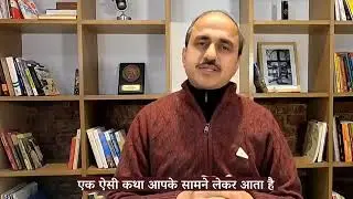 Agam Bahai Dariyav - Book Review by Nayi Dhara