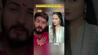 बघीतल पोरी तुला पहिल्यांदा &hearts;️🙈 #youtubeshorts #ytshorts #tredingshorts #treding #tredingreels #song