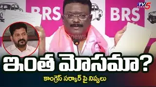 BC Quota Fraud Exposed!?  BRS MLC Dasoju Sravan Comments | Congress | Telangana | TV5 News