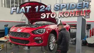 FIAT 124 Spider. Финал проекта. Стоило ли того?!