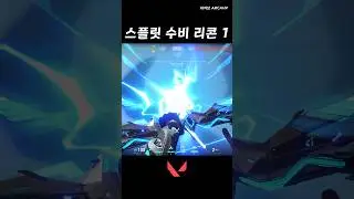 스플릿 소바 리콘 1 #발로란트 #valorant