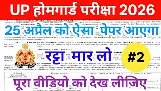 UP Home Guard 2025 GK Top 💯 Questions 🔥 UP Home Guard GK Class, #uphomeguardbharti2025