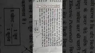विद्युत विभव (electric potential)#danish_lerner #education #reel
