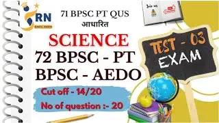 72 BPSC PT/ BPSC AEDO TEST - 03 ( SCIENCE ) #BPSC #BPSCAEDO #SCIENCE #SCIENCETEST 