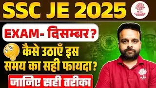 SSC JE Exam Date 2025 | SSC JE Exam Date | SSC JE Exam Update | SSC JE Strategy 2025 | SSC JE 2025