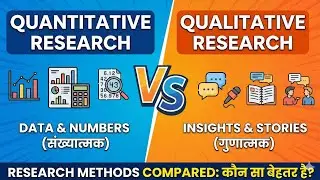 Quantitative vs Qualitative Research | Difference & Examples | Research Methodology in Hindi