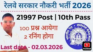 railway Group D Recruitment 2026 / Railway New update, 5026