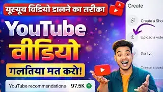 How to Upload Videos on YouTube? | New YouTubers Complete Guide 🔔