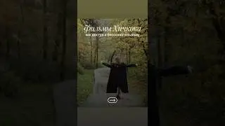 Контакт с бессознательным через фильмы👌 Какие ваши любимые фильмы Хичкока? #психология #хичкок