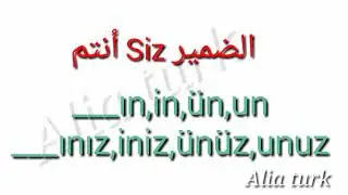 فعل الأمر في اللغة التركية.