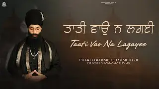 Taati Vao Na Lagayee, ताती वाओ ना लागयी | Bhai Harinder Singh UK | @nirvairkhalsajathauk | NKJ
