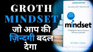 Change your life? II Mindset Book - The New Psychology of Success II Carol S. Dweck #booksummary