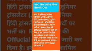 SSC JHT 2024 Final Result Out #ssc #sscresult2025 #sscfinalresult #result