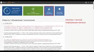 Личный кабинет жильца в системе LiveCIty