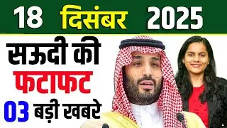 Latest Saudi Evening News of 18 December 2025 on Jeddha Tower, Saudi makka, Saudi Hindi News