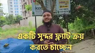 ঢাকার কাছে আধুনিক আবাসন প্রকল্প 🏙️ | আটি মডেল টাউন - NDDL Peace Tower