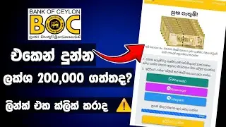 Boc එකෙන් නොමිලේ දුන්න සල්ලි ගත්තද ?