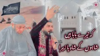 Para Hun Dar Pe Tere Misl E Kaah Ya Zahra l Manqabat Syeda Pak S.A l Muhammad Waqas Harooni Karachi