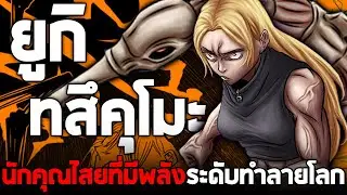 มหาเวทย์ผนึกมาร - 