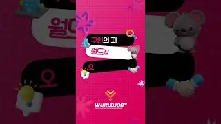 월드잡플러스 | 기업회원 구인등록 3 STEP
