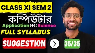 Class 11 Semester 2 Suggestion | Class 11 semester 2 computer application & computer science