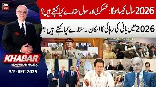 KHABAR Muhammad Malick Kay Saath || 31st December 2025 || ARY News