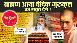 📞571 | JaiSri Ram aya Ravidas ji ko Vaidic sabit karne| Science Journey se pala pada नानी याद आ गई