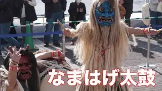 なまはげ太鼓  (市川かまくら.なまはげ祭り)