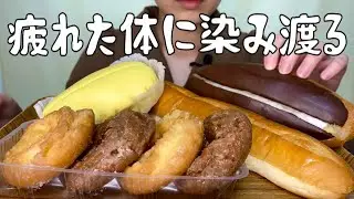 【咀嚼音/ASMR】もっちりクリームエクレア、ヤマザキケーキドーナツ、ナイススティック(はちみつ＆ミルククリーム)甘熟王バナナ蒸しケーキ　を食べる音。爆食！　No talking Mukbang
