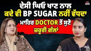 ਦੇਸੀ ਘਿਓ ਖਾਣ ਨਾਲ ਕਦੇ ਵੀ BP Sugar ਨਹੀਂ ਵੱਧਦਾ | Homoeopathy | BP Control | Health Tips | Mind Maze