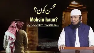 Mohsin kaun ? || By Hafiz JAVEED USMAN Rabbani