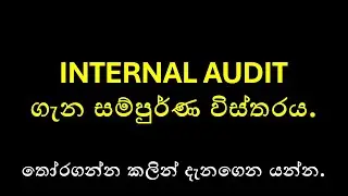 Everything about Internal audit : Sinhala